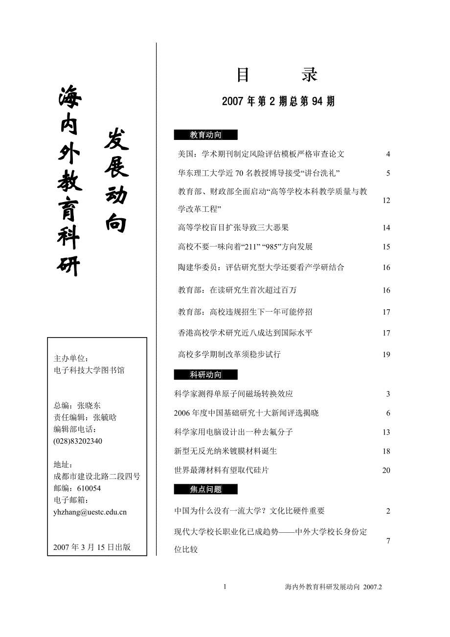 (电子行业企业管理)第二期电子科技大学图书馆精品_第1页