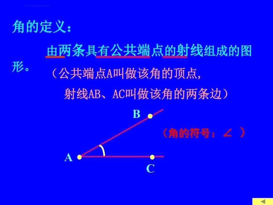 角的概念及表示课件_第5页