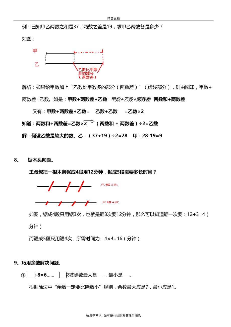 人教版小学三年级数学下册 总复习资料教学教材_第4页