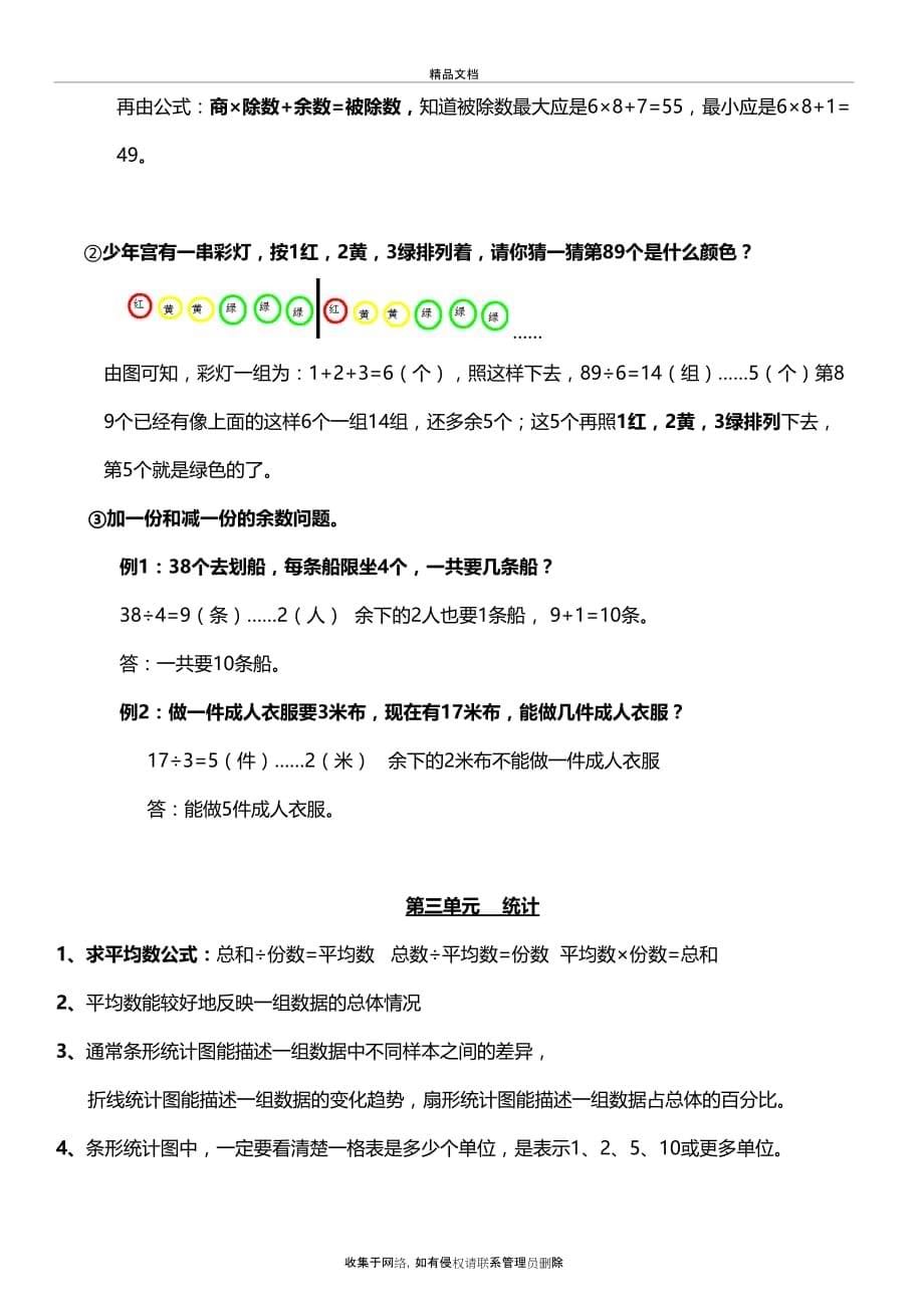 人教版小学三年级数学下册 总复习资料教学教材_第5页