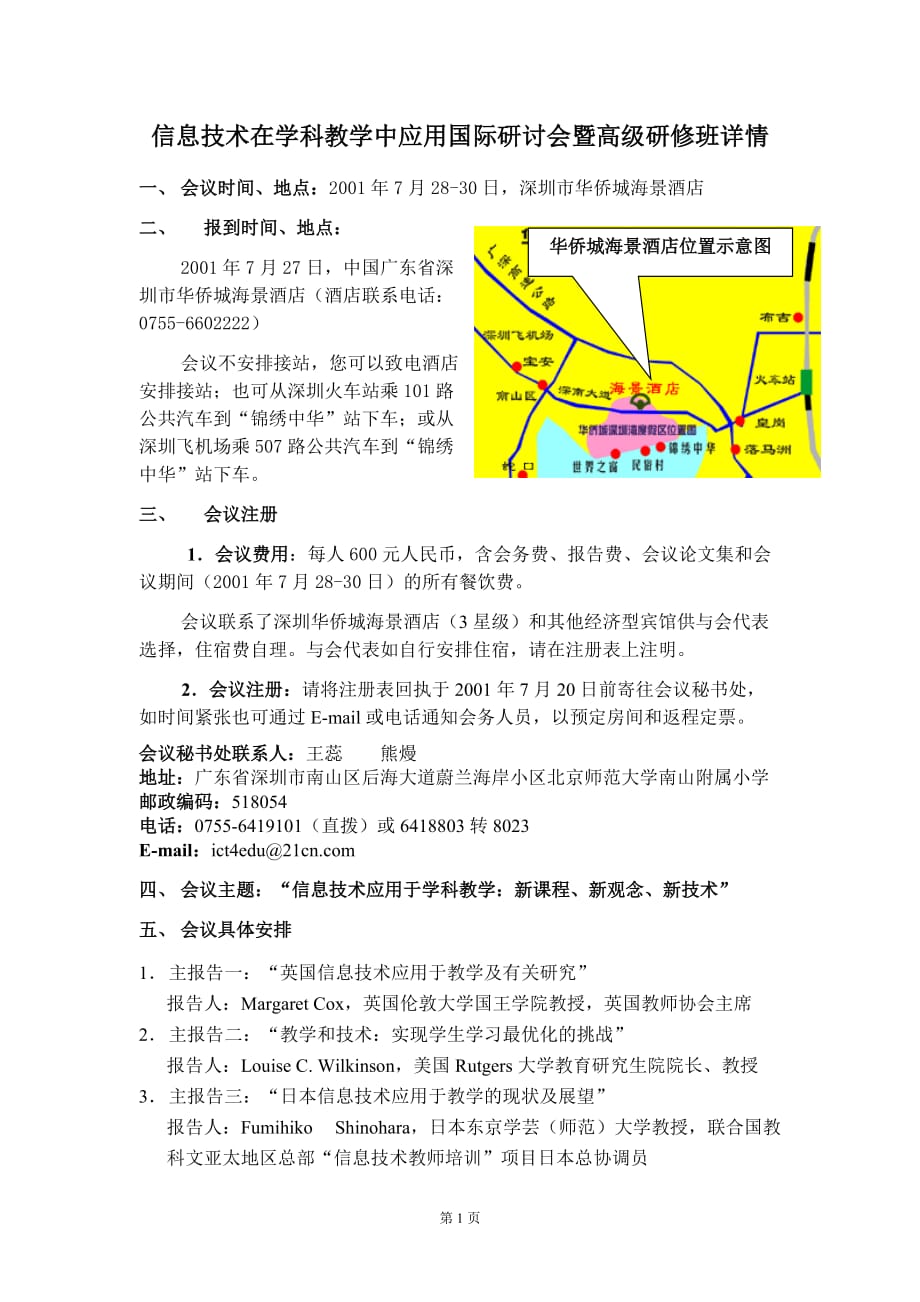 管理信息化信息技术在学科教学中应用研讨会暨教育技术产品._第2页