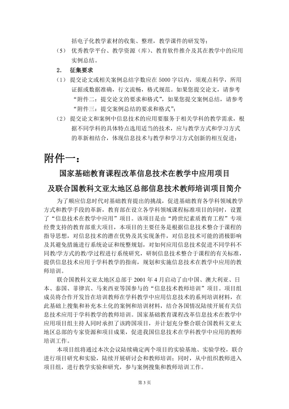 管理信息化信息技术在学科教学中应用研讨会暨教育技术产品._第4页