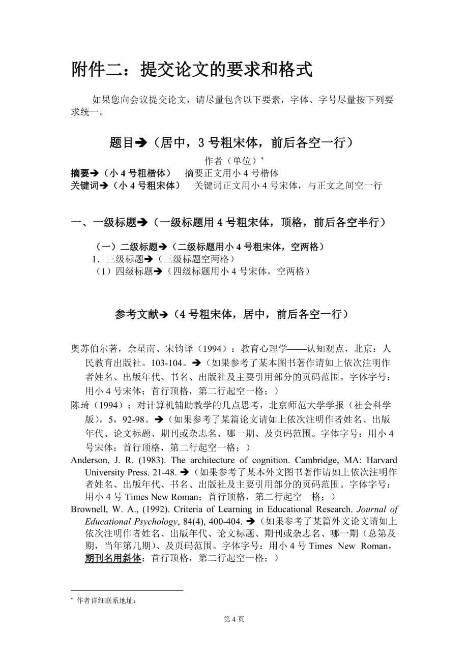 管理信息化信息技术在学科教学中应用研讨会暨教育技术产品._第5页