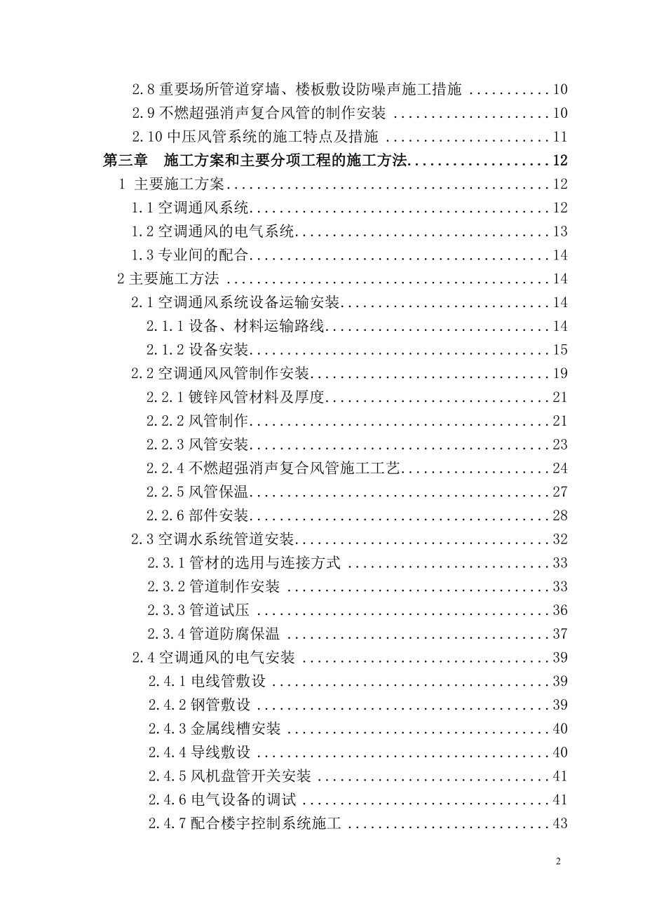 (工程设计)◎某市电视中心空调通风安装工程施工组织设计精品_第2页