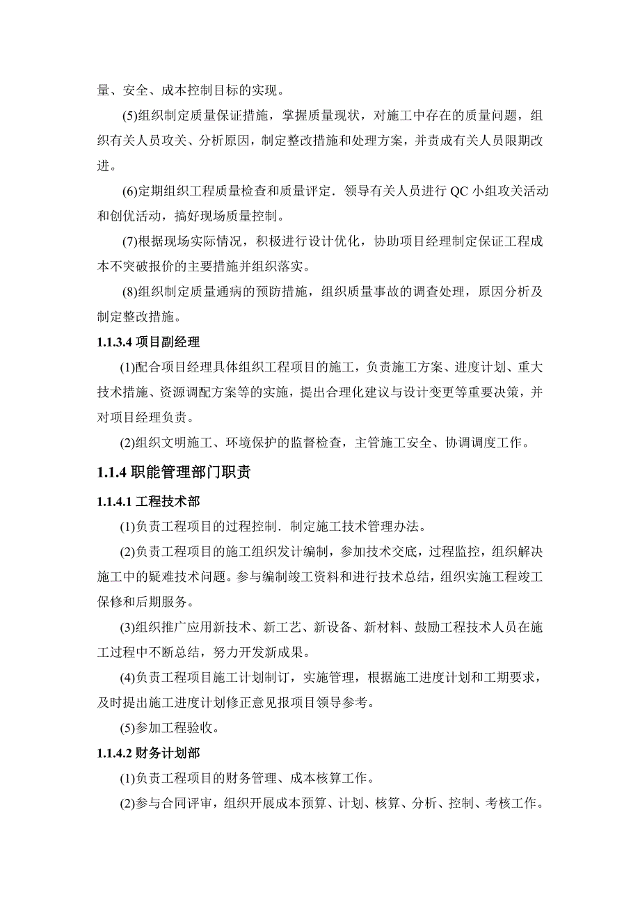 (工程设计)某高边坡防护工程施工组织设计精品_第4页