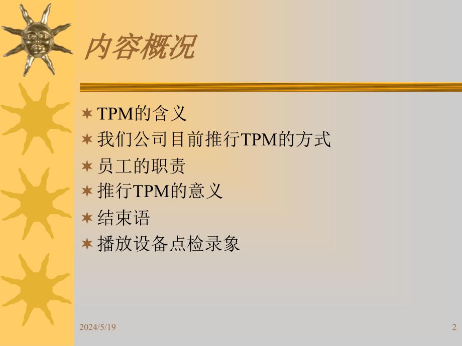 员工TPM培训资料.ppt_第2页