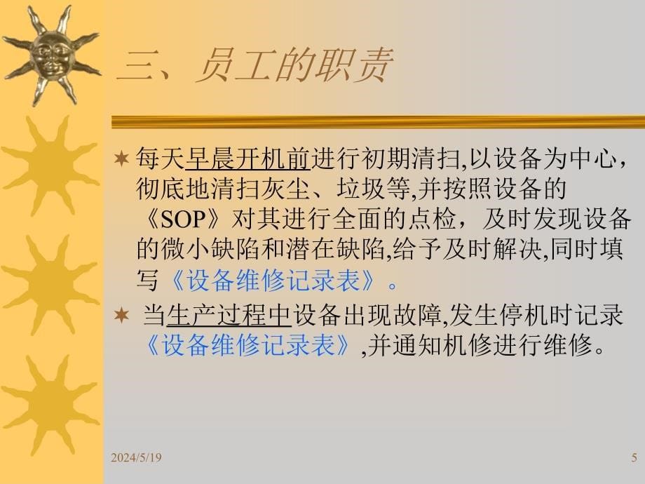 员工TPM培训资料.ppt_第5页