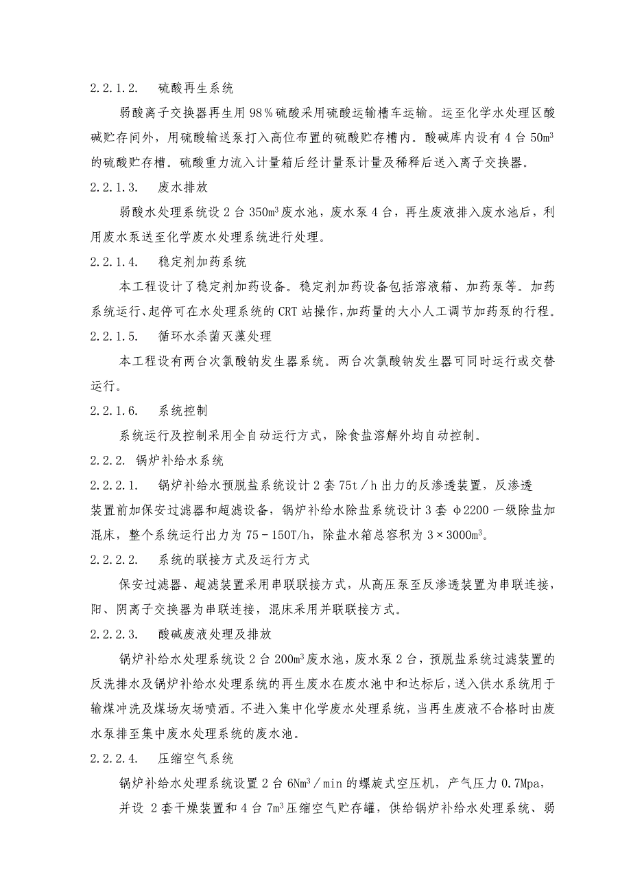 (工程设计)水处理系统工程施工组织设计精品_第2页