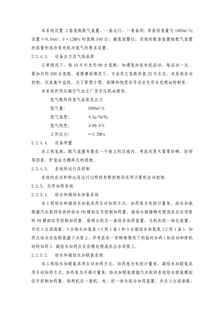 (工程设计)水处理系统工程施工组织设计精品_第4页