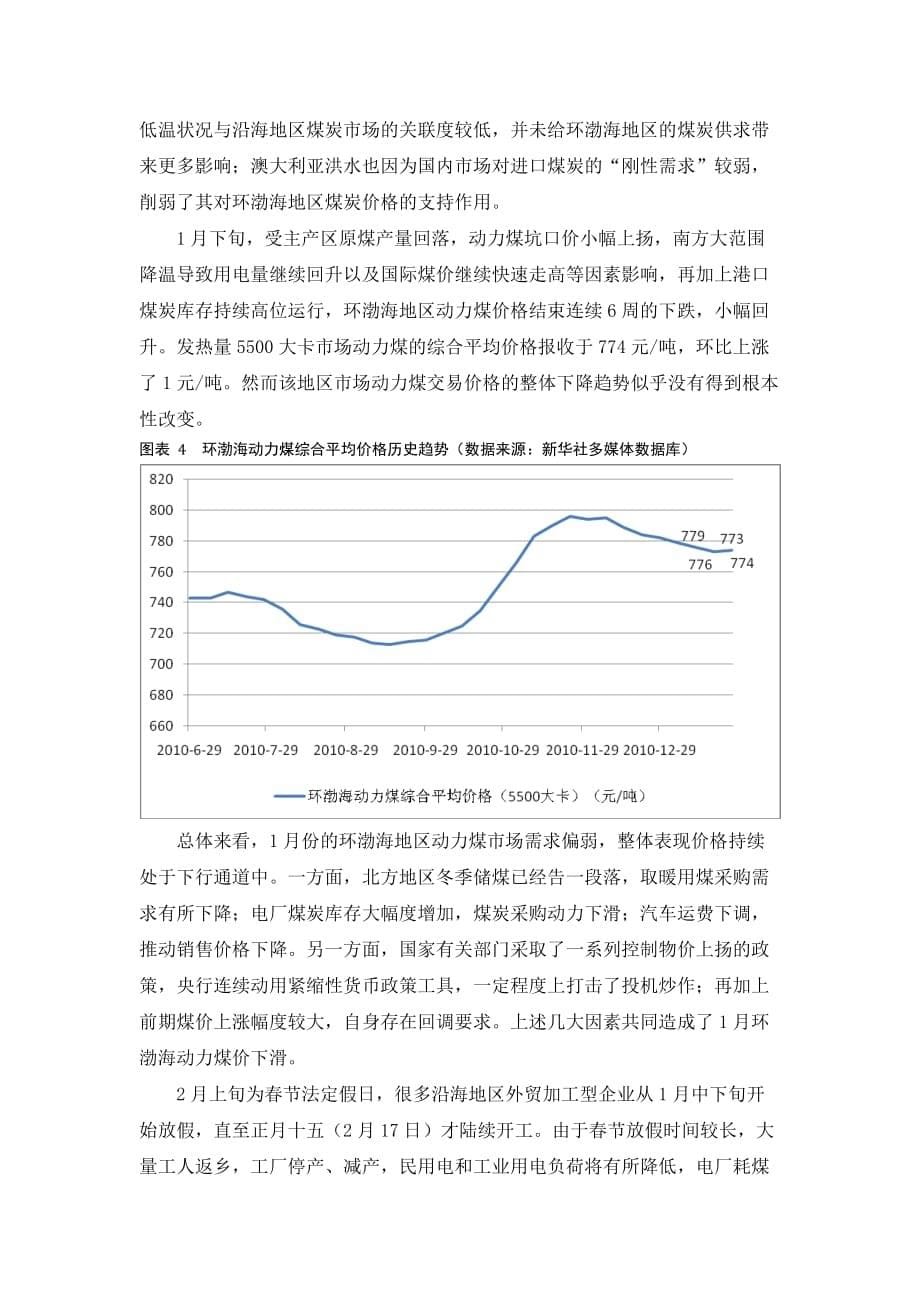 (冶金行业)评国际焦煤价格大涨节前国内动力煤和海运市场双低迷精品_第5页