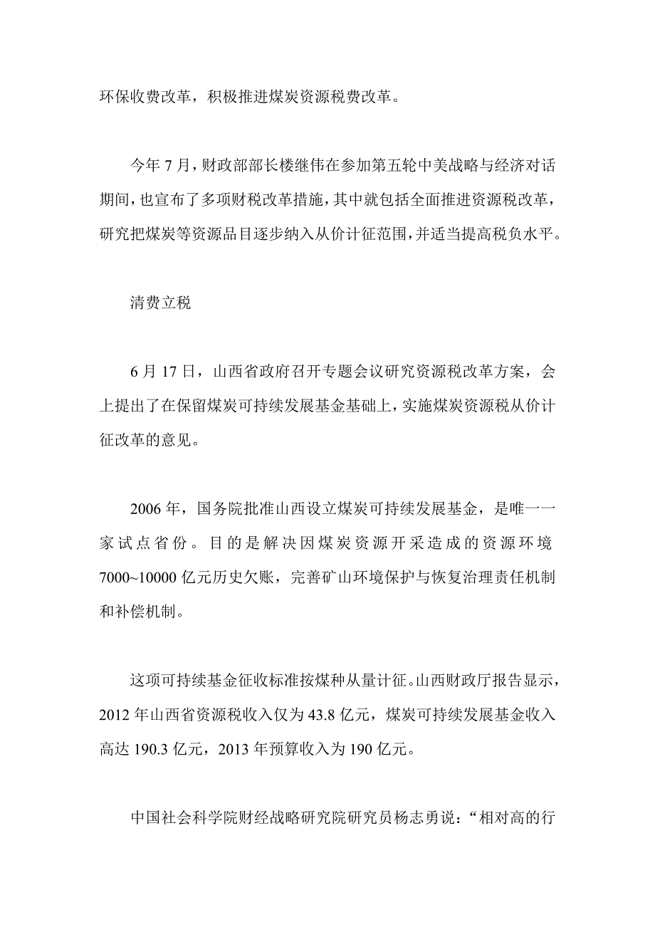 (冶金行业)各省建议煤炭资源税从价计征精品_第3页