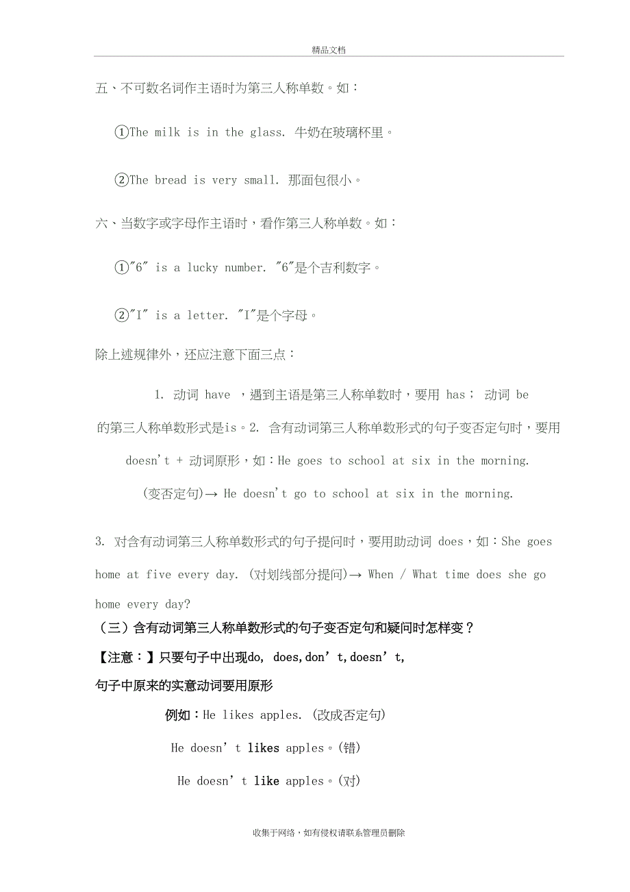 小学英语动词第三人称单数形式用法详解备课讲稿_第4页