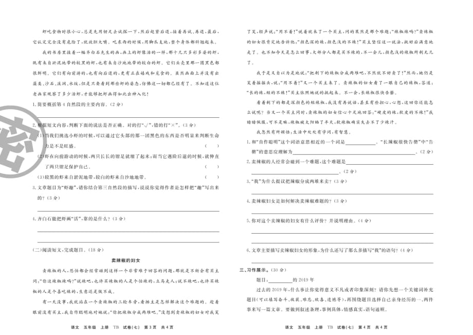 五年级上册语文试题 期末复习 期末冲刺卷 【含答案】_第2页