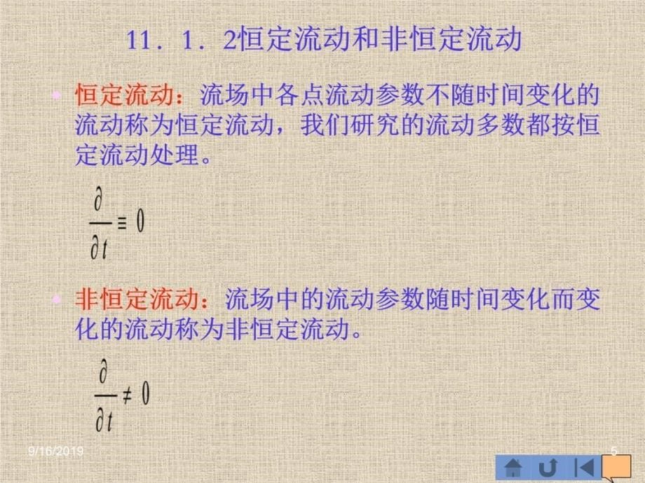 工程流体力学及泵与风机知识讲解_第5页