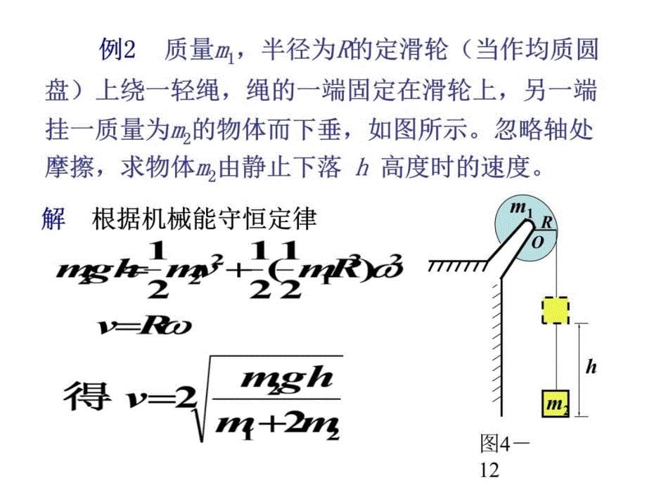 复习刚体学习资料_第5页