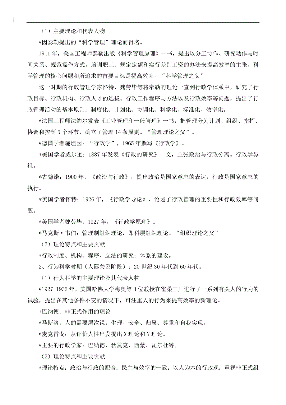 (电子行业企业管理)行政管理学电子讲义1)精品_第2页