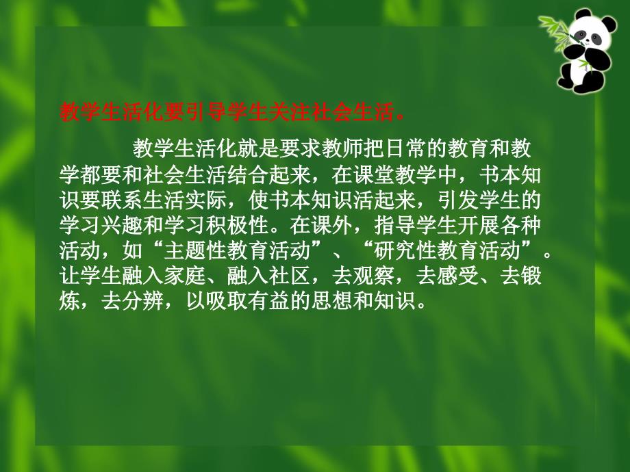 构建生活化的地理课堂教程文件_第4页