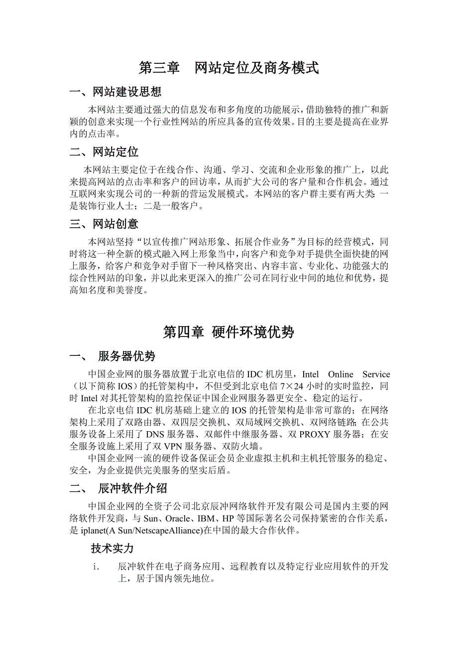 管理信息化某某装饰工程公司网站方案._第4页