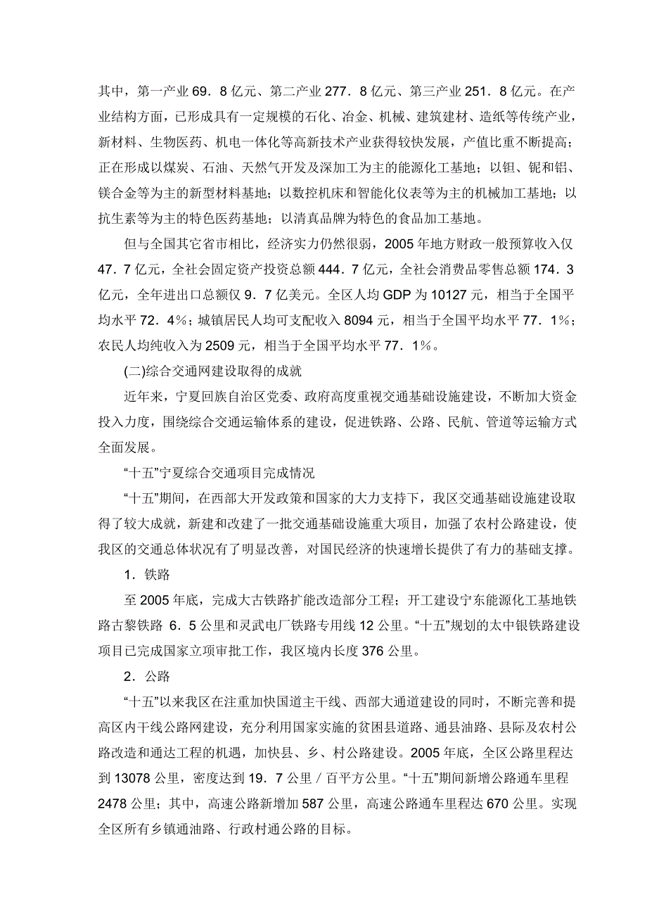 (交通运输)十一五时期银川市综合交通体系规划概述精品_第3页