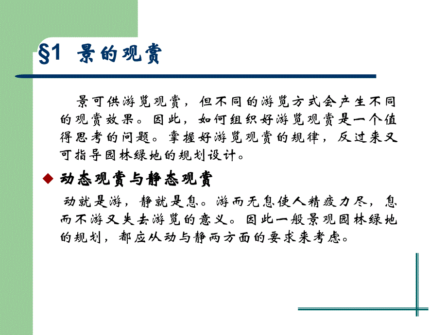 园林设计原理-空间序列.ppt_第3页