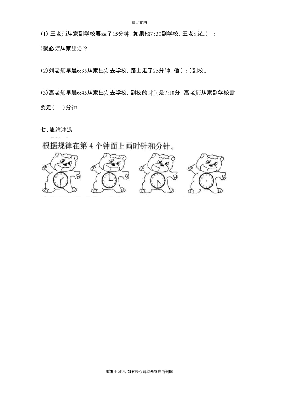 苏教版数学二年级下册第二单元练习知识讲解_第4页