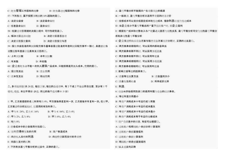 (工程考试)建设工程经济基础知识考试精品_第5页