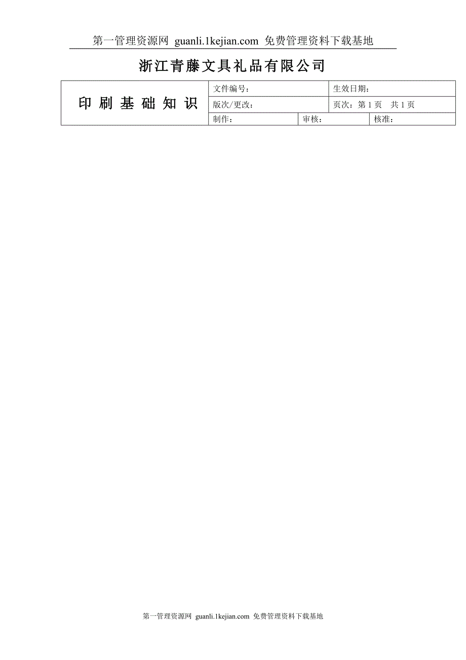 (电子行业企业管理)印刷电子公司印刷基础知识讲义精品_第3页