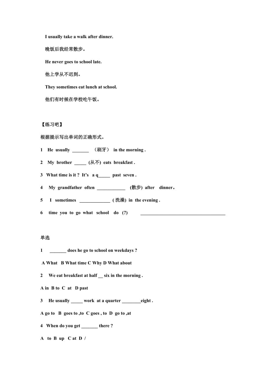 人教版英语七年级下册第二单元短语语法知识点总结[共5页]_第3页