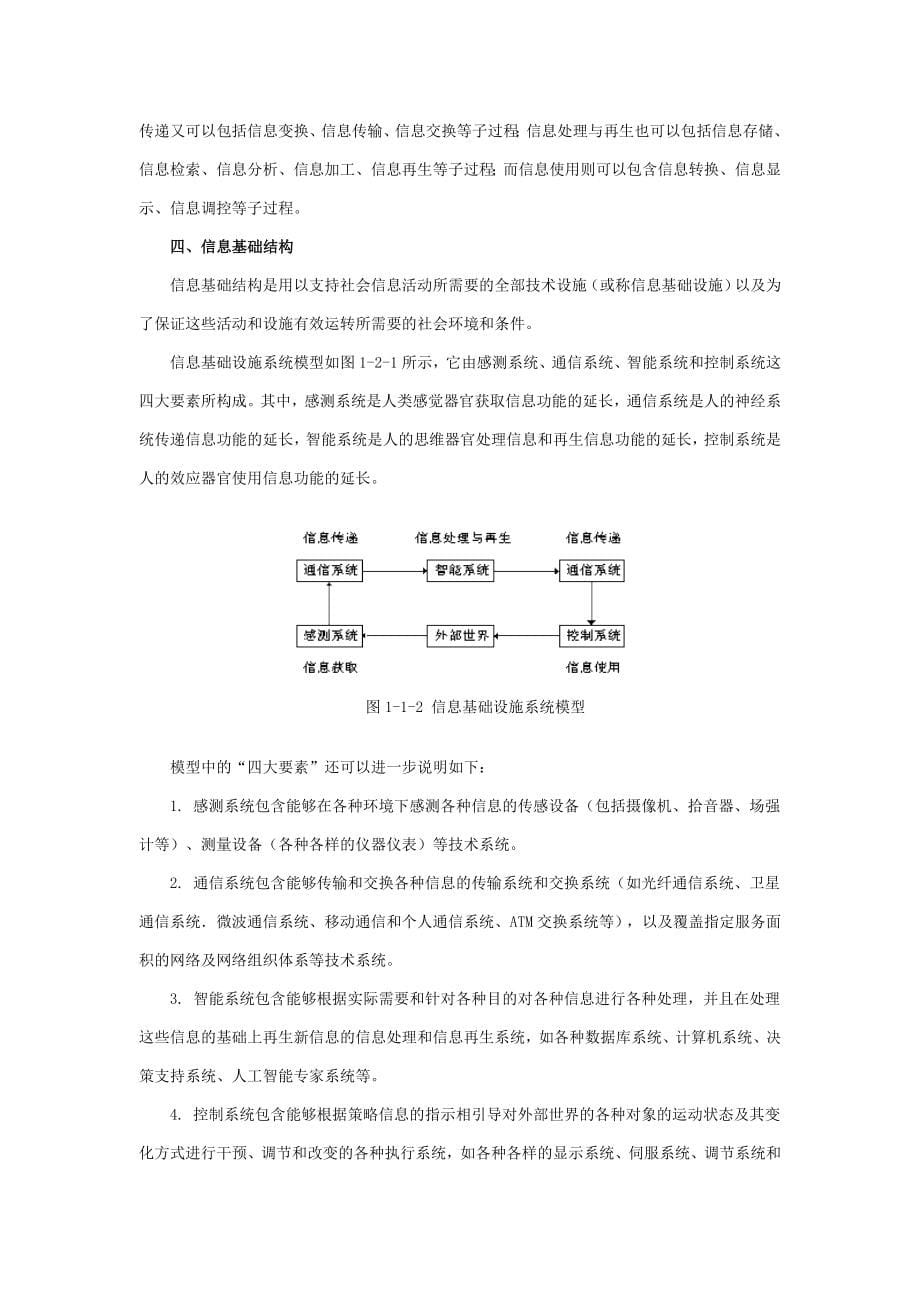 管理信息化企业信息化知识._第5页