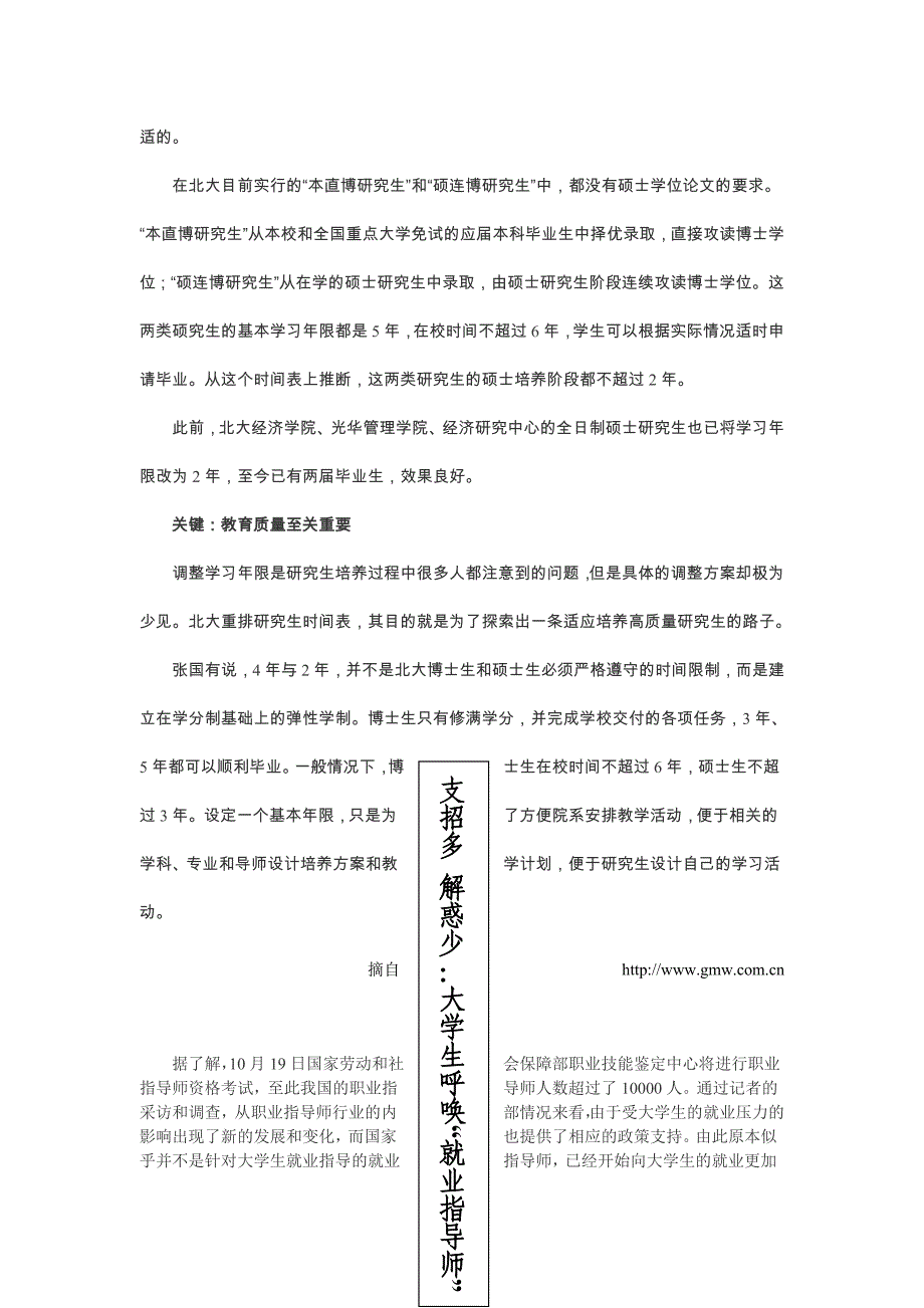 (电子行业企业管理)第十二期电子科技大学图书馆_第3页