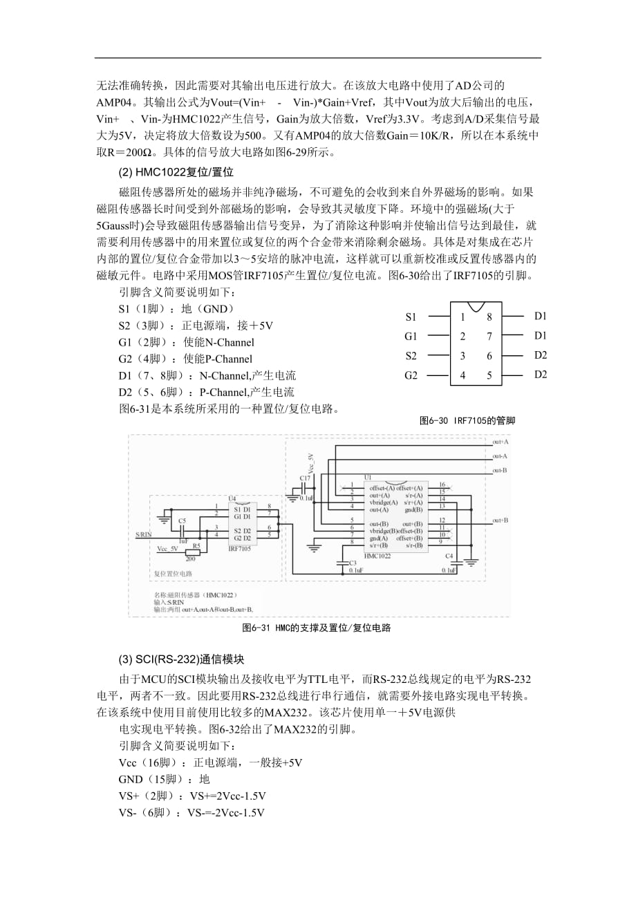 (电子行业企业管理)电子罗盘218418915_第3页