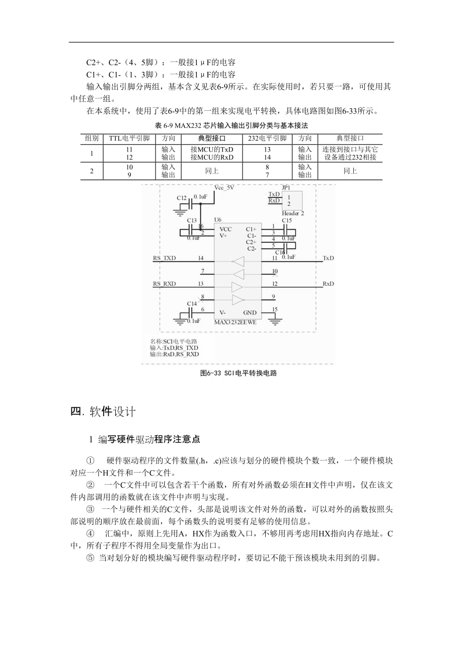 (电子行业企业管理)电子罗盘218418915_第4页