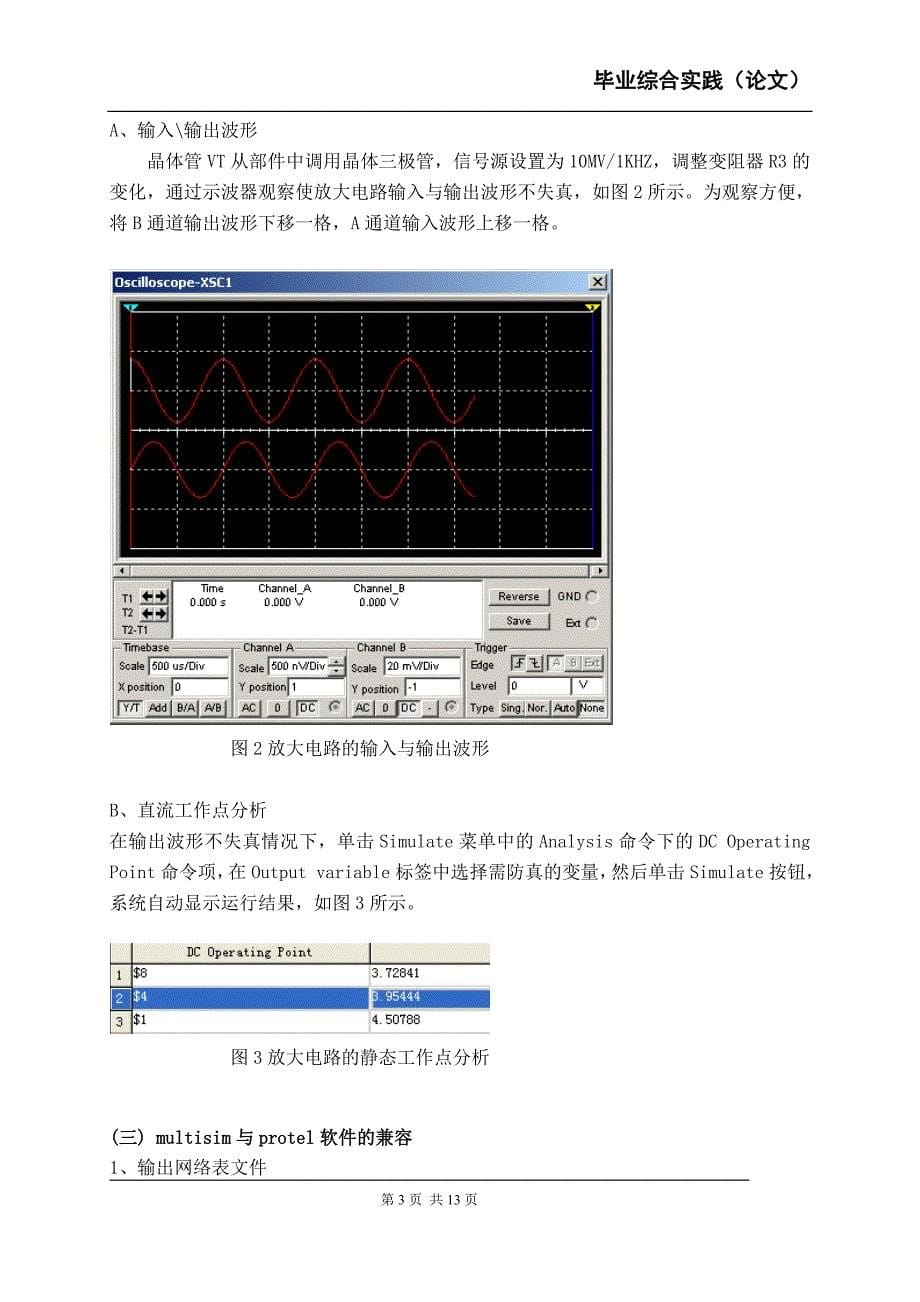 (PCB印制电路板)大专毕业论文——基于Multisim与Protel软件联合设计PCB板的研究1精品_第5页