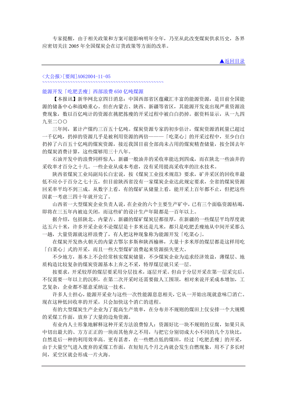 (能源化工)当前我国能源资源分析概况_第4页