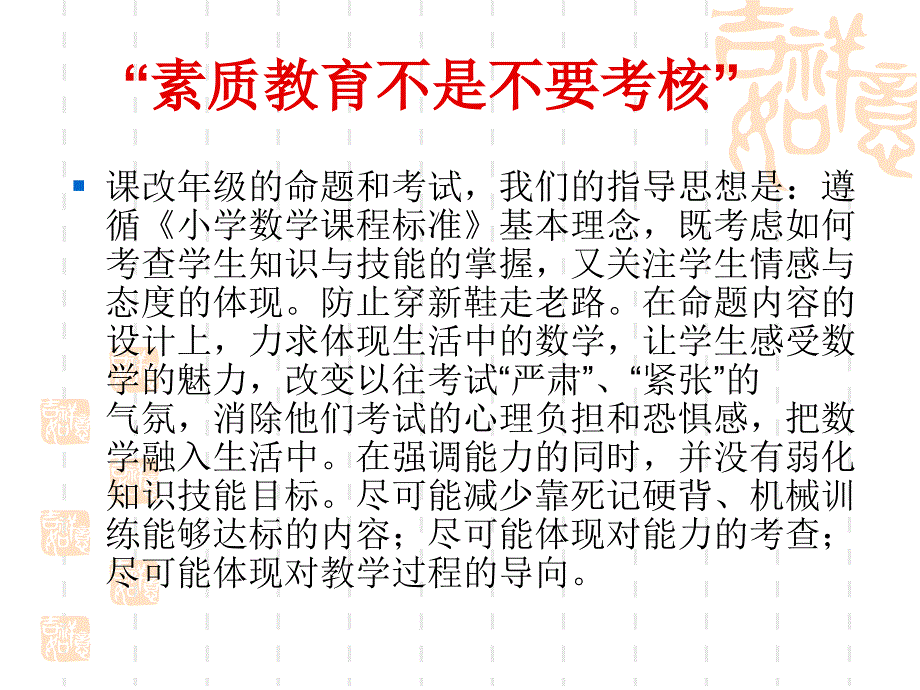 对小学数学考试命题的探索与思考讲课资料_第3页