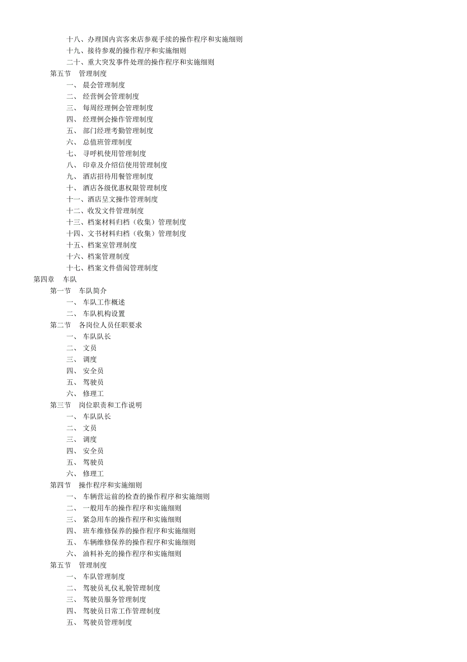 (餐饮管理)新瑞城饭店管理规范sunhuahua.._第2页