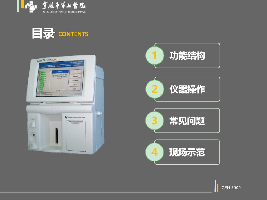 血气分析仪 课件_第2页