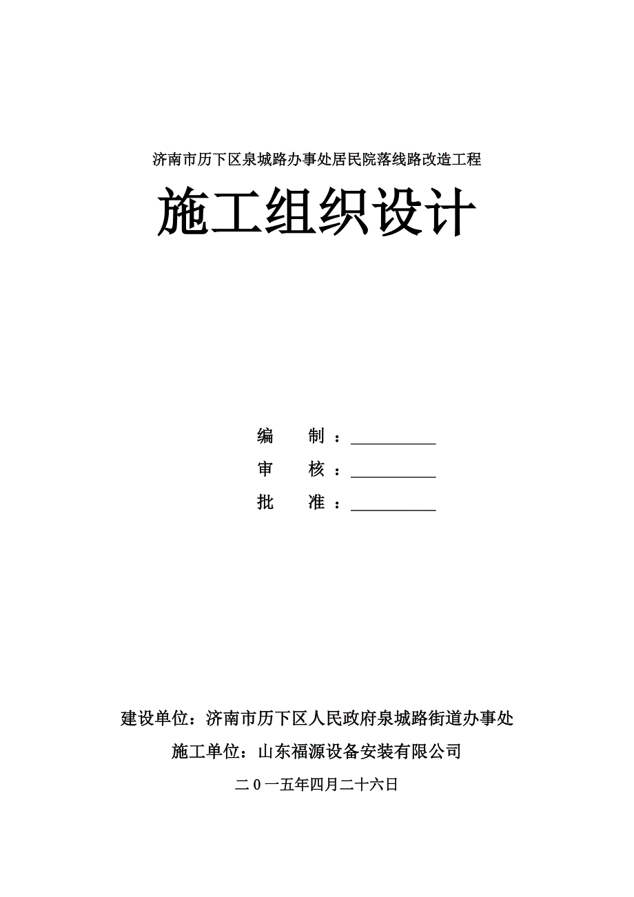 某市历下电路工程._第1页