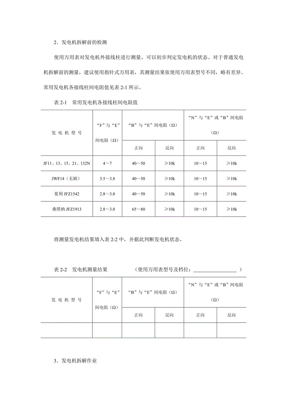 第二单元汽车发电机的检测与试验._第2页