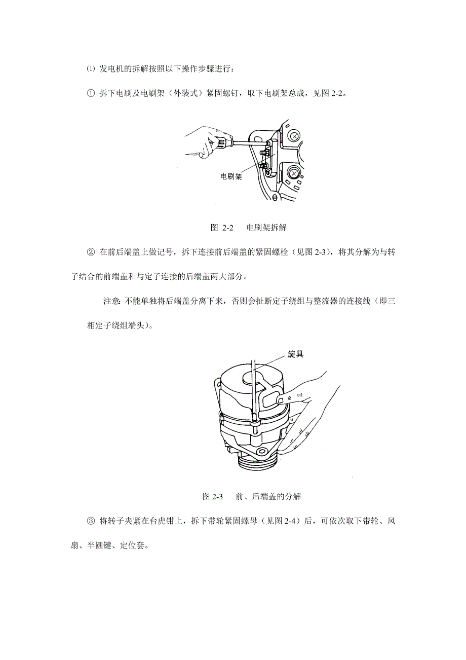 第二单元汽车发电机的检测与试验._第3页