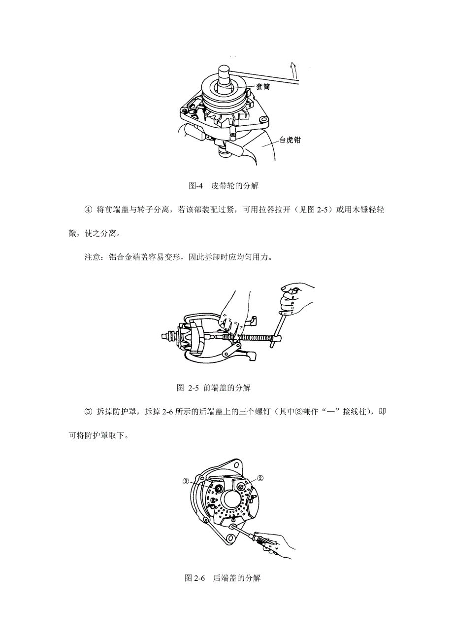 第二单元汽车发电机的检测与试验._第4页