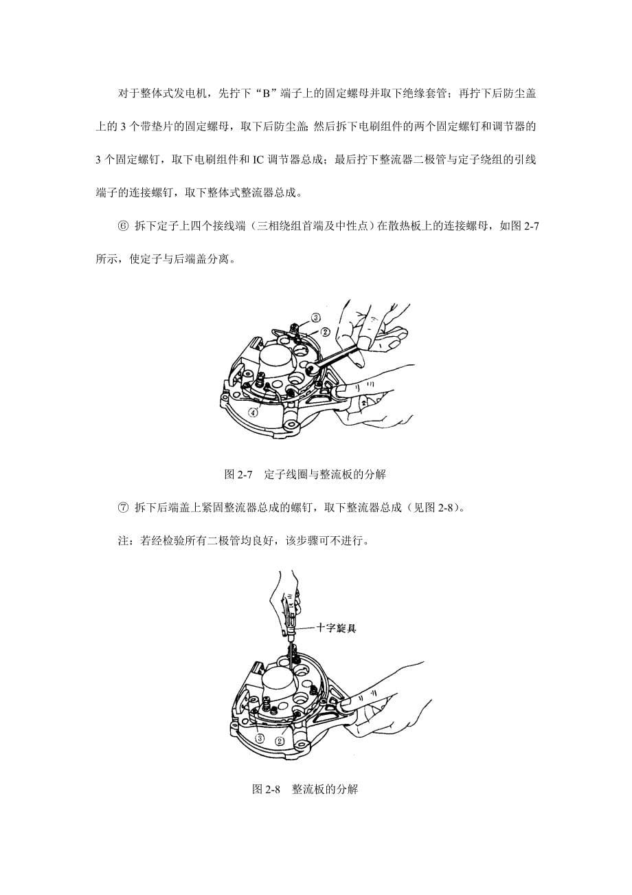 第二单元汽车发电机的检测与试验._第5页