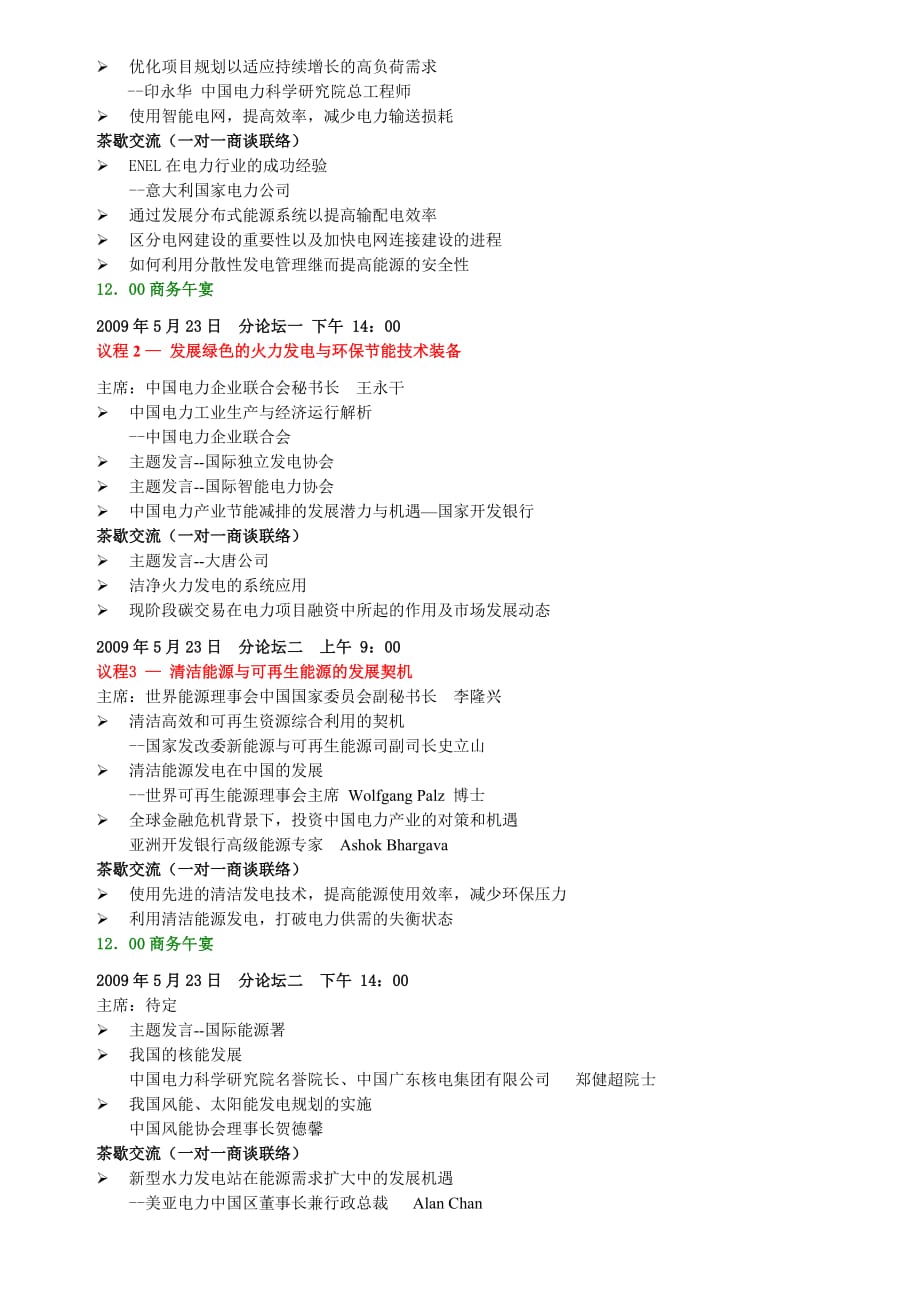 (电力行业)附件一电力产业峰会概况精品_第3页