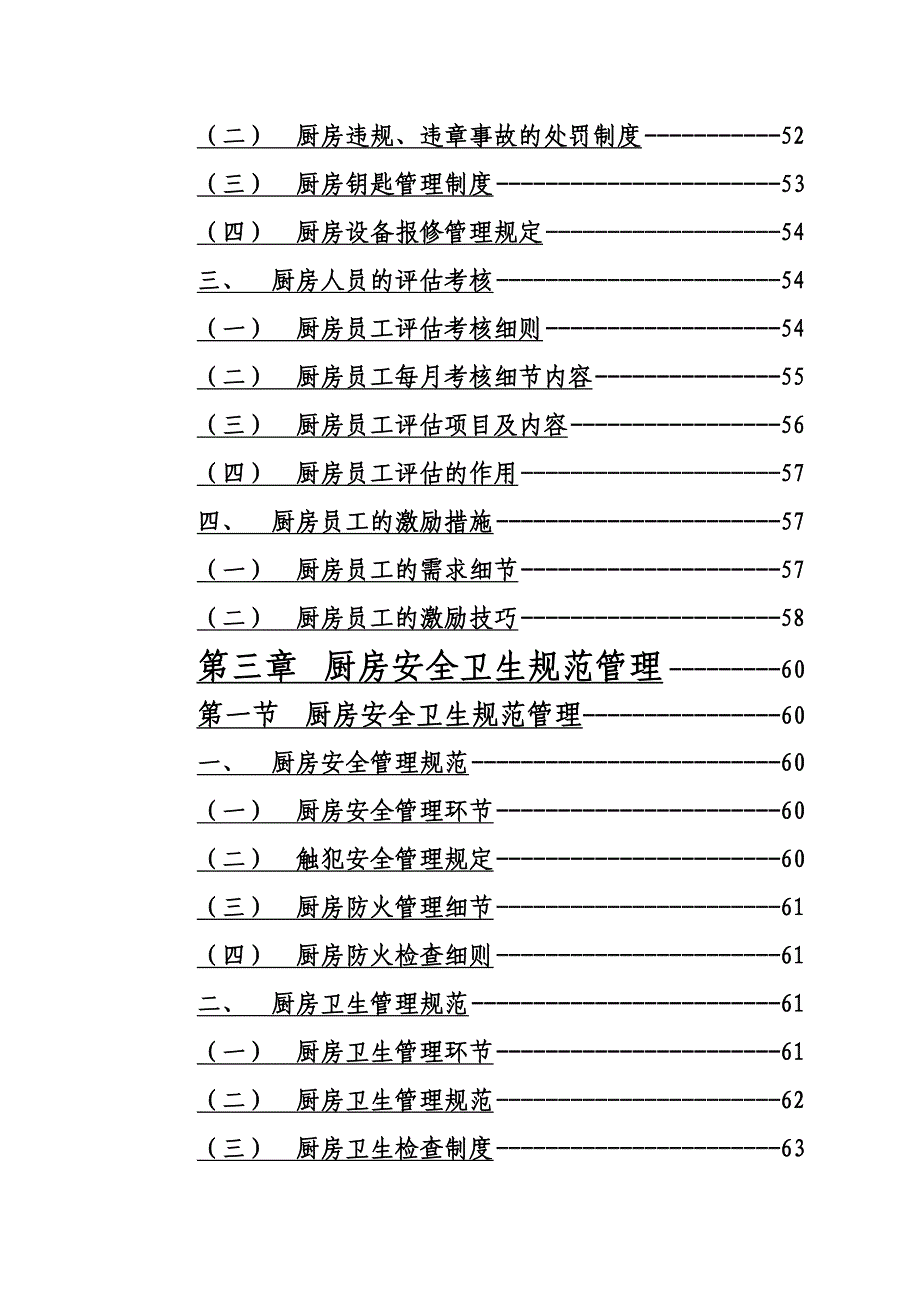 (餐饮管理)某商务酒店餐厅厨房管理细节.._第4页