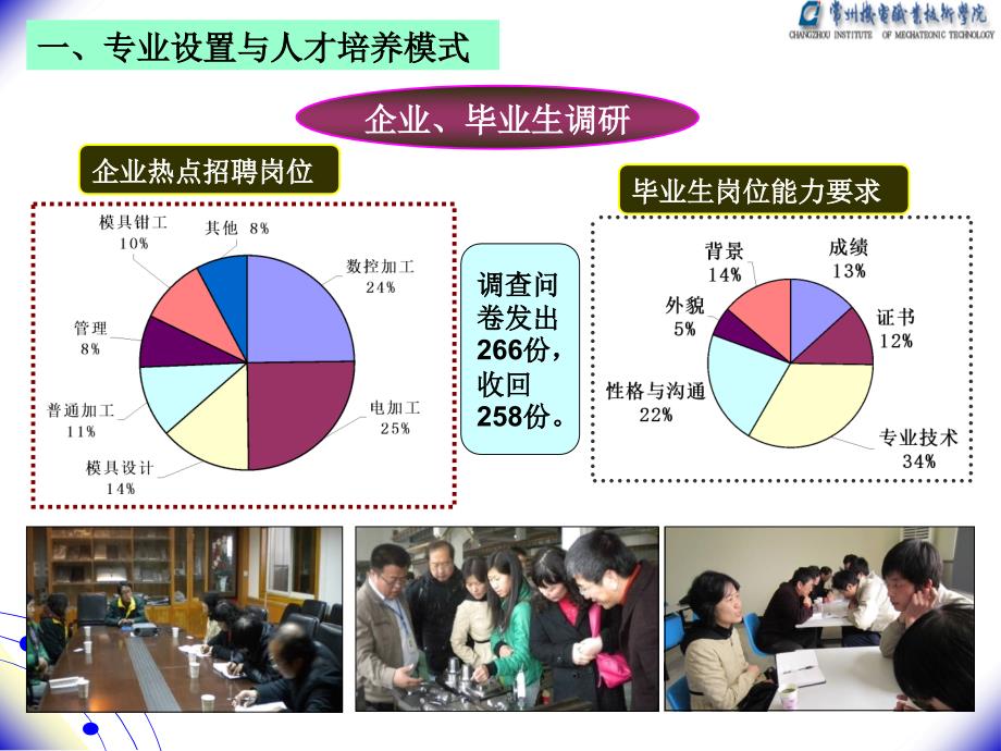 说专业-模具设计与制造专业课件_第4页