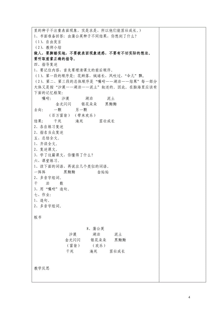 (电子行业企业管理)附学校电子备课表格纸样式精品_第4页