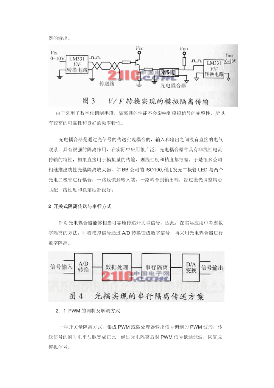 (电子行业企业管理)电力电子装置中模拟信号隔离传输及其串行DA的实现_第3页