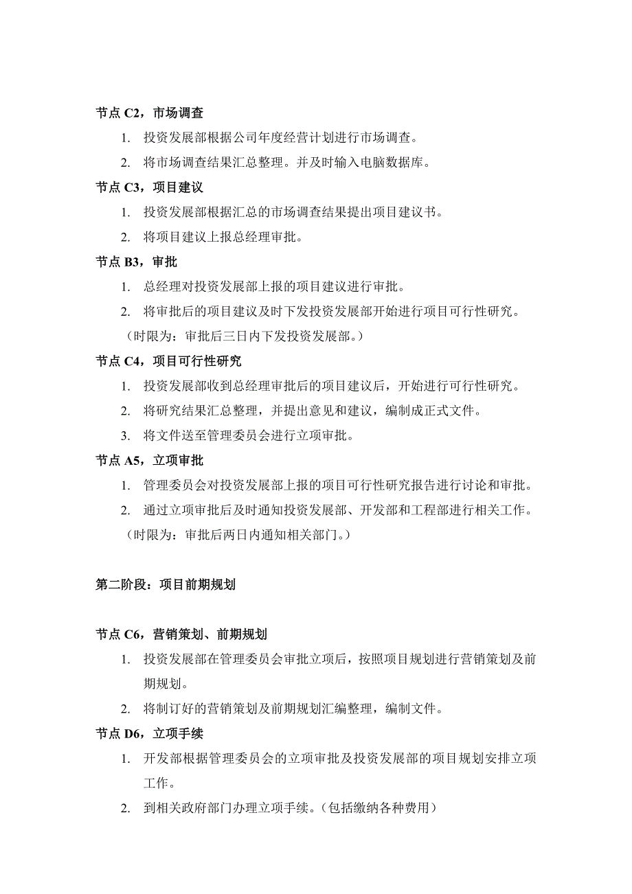 管理信息化房地产行业业务流程汇总._第4页