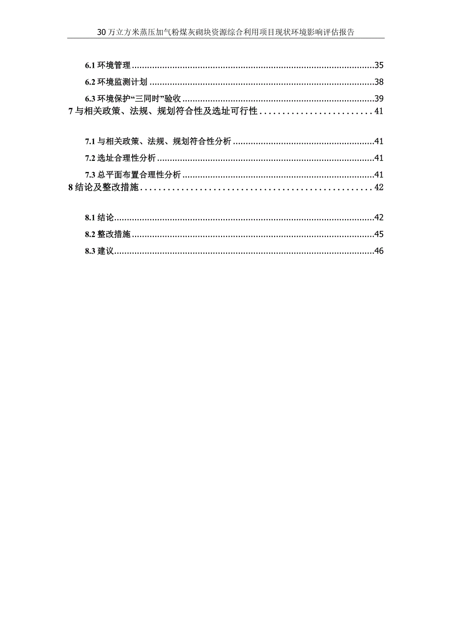 (冶金行业)粉煤灰加气块项目精品_第2页