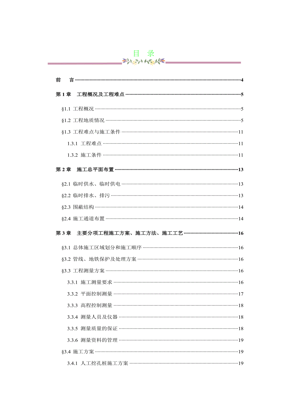 (工程设计)某市珠江新城西塔项目基础及地下室底板工程施工组织设计doc92)1)精品_第2页